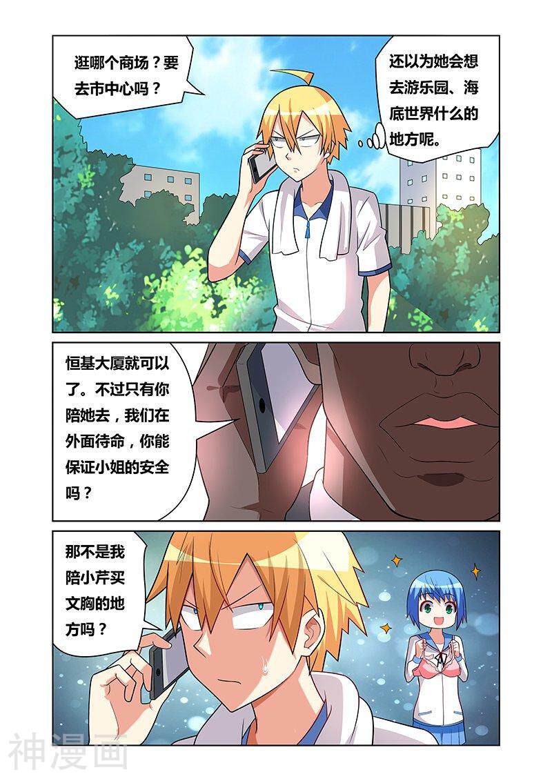 我才不会被女孩子欺负呢韩漫全集-第146话 单独相处上无删减无遮挡章节图片 